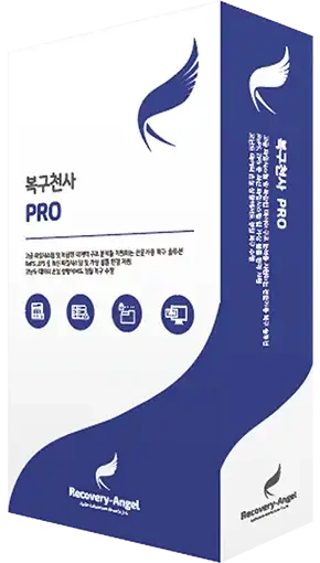 복구천사 PRO 라이선스 — 암호화 해제·고급 기능 데이터 복구 소프트웨어