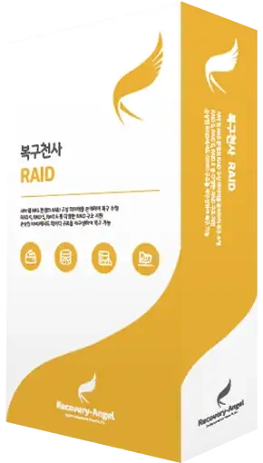 복구천사 RAID 라이선스 — 가정용 NAS·RAID 데이터 복구 소프트웨어