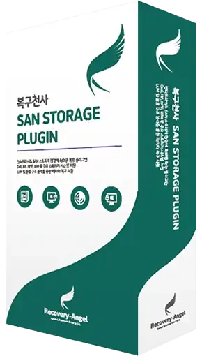 복구천사 SAN Storage Plugin — 엔터프라이즈 SAN 스토리지 데이터 복구 확장 모듈 (TECHNICIAN 전용)