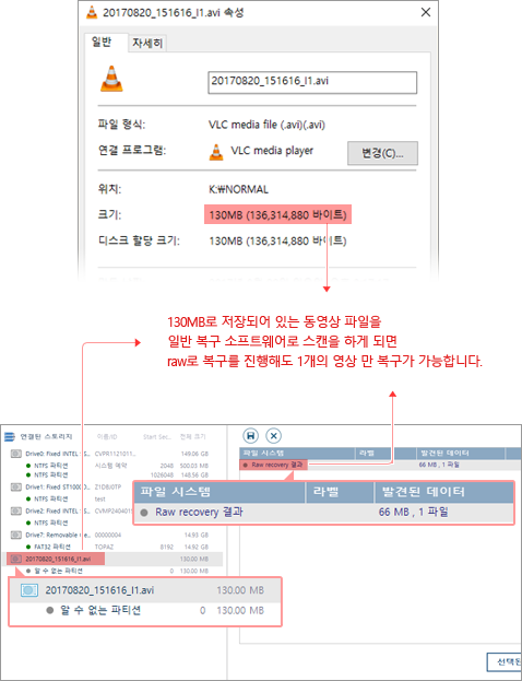 일반 복구 소프트웨어 — 블랙박스 메모리에서 동영상 1개 파일만 검색된 결과