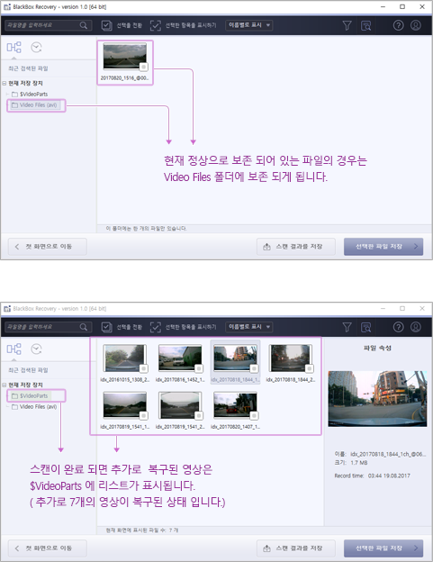 BlackBox Recovery — 동영상 1개 파일이 차지한 사용 영역 안에서 추가로 여러 영상을 복구한 결과