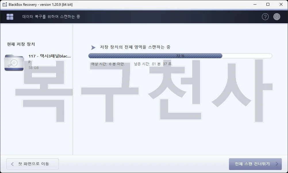 STEP 3 - 블랙박스 SD카드 전체 영역 정밀 스캔이 진행되며 삭제·손상·숨겨진 영상을 탐색하는 진행률 화면