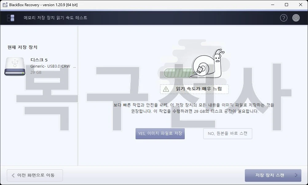 STEP 2 - 원본 SD카드 보호를 위해 이미지 파일(백업본)을 생성하는 경로 선택 및 실행 화면