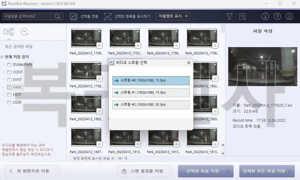 STEP 4 - 복구된 블랙박스 영상을 전방·후방 채널별로 목록에서 확인하고 내장 뷰어로 재생하여 결과를 검증하는 화면